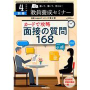 カードで攻略面接の質問168 2019年 04月号 [雑誌]