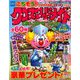 クロスワードメイト 2019年 04月号 [雑誌]