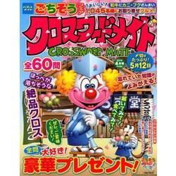 クロスワードメイト 2019年 04月号 [雑誌]