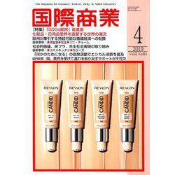 国際商業 2019年 04月号 [雑誌]