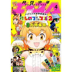 少年エースA 2019年 04月号 [雑誌]