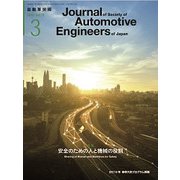 自動車技術 2019年 03月号 [雑誌]