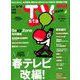 TV Station (テレビ・ステーション) 関西版 2019年 3/2号 [雑誌]
