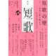 短歌 2019年 03月号 [雑誌]