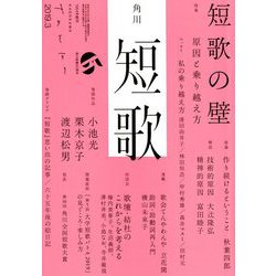 短歌 2019年 03月号 [雑誌]