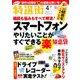 特選街 2019年 04月号 [雑誌]
