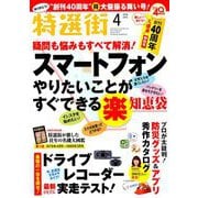 特選街 2019年 04月号 [雑誌]