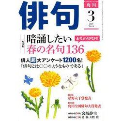 俳句 2019年 03月号 [雑誌]