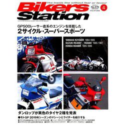 Bikers Station (バイカーズステーション) 2019年 04月号 [雑誌]