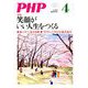 PHP 2019年 04月号 [雑誌]