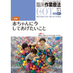 臨床作業療法 2019年 04月号 [雑誌]