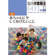 臨床作業療法 2019年 04月号 [雑誌]