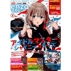 enzaマガジン 2019年 05月号 [雑誌]