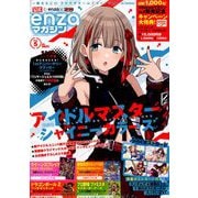enzaマガジン 2019年 05月号 [雑誌]