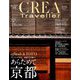 CREA TRAVELLER (クレア トラベラー) 2019年 04月号 [雑誌]