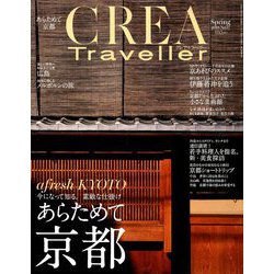 CREA TRAVELLER (クレア トラベラー) 2019年 04月号 [雑誌]