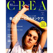 CREA (クレア) 2019年 04月号 [雑誌]