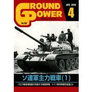 GROUND POWER (グランドパワー) 2019年 04月号 [雑誌]