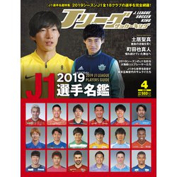 Jリーグサッカーキング 2019年 04月号 [雑誌]