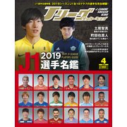Jリーグサッカーキング 2019年 04月号 [雑誌]