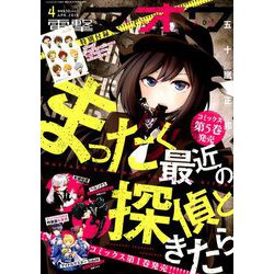 電撃マオウ 2019年 04月号 [雑誌]