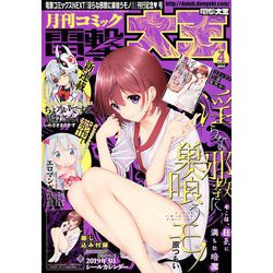 電撃大王 2019年 04月号 [雑誌]