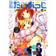 コミック電撃だいおうじ 2019年 04月号 [雑誌]