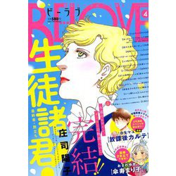 BE LOVE 2019年 04月号 [雑誌]