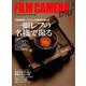 FILM CAMERA STYLE vol.4 [ムックその他]