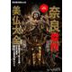 奈良傑作美仏大全 [ムックその他]
