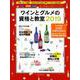 ワインとグルメの資格と教室2019 [ムックその他]