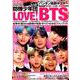 K-POP BOYS BEST COLLECTION LOVE！ BTS（防弾少年団） （メディアックスMOOK） [ムックその他]