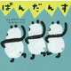 ぱんだんす [絵本]