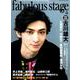 fabulous stage（ファビュラス・ステージ） Vol.08 （シンコー・ミュージックMOOK） [ムックその他]