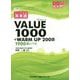 英単語VALUE1000 3訂版-＋WARM UP200語 1900語レベル [単行本]