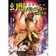 幻獣モンスターの描き方： コスミックムック [ムックその他]