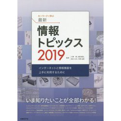 ヨドバシ.com - キーワードで学ぶ最新情報トピックス 2019