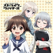 空が呼ぶほうへ (アニメ「ストライクウィッチーズ 501部隊発進しますっ!」オープニング・テーマ)