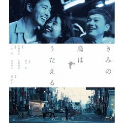 きみの鳥はうたえる 特別版 [Blu-ray Disc]