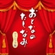 おとなのたしなみ クラシック編