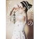 仮面のマドンナ<1>(角川文庫) [文庫]