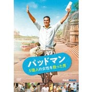 パッドマン 5億人の女性を救った男