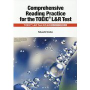 Comprehensive Reading Practice for the TOEIC L＆R Test―TOEIC L＆R Testのための読解問題総合演習 [全集叢書]