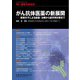 増刊医学のあゆみ 2019年 2/20号 [雑誌]