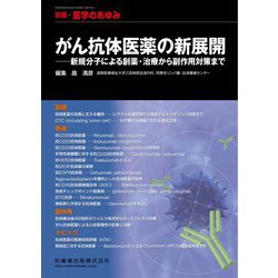 増刊医学のあゆみ 2019年 2/20号 [雑誌]