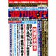 週刊現代 2019年 3/9号 [雑誌]