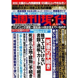 週刊現代 2019年 3/9号 [雑誌]