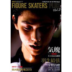 フィギュア・スケーターズ・プラス 2019年 04月号 [雑誌]