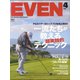 EVEN (イーブン) 2019年 04月号 [雑誌]