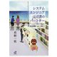 システムエンジニアは司書のパートナー―しゃっぴいSEの図書館つれづれ [単行本]